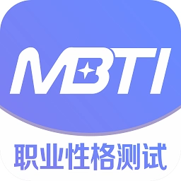 MBTI职业性格测试手机版 v1.42 安卓版