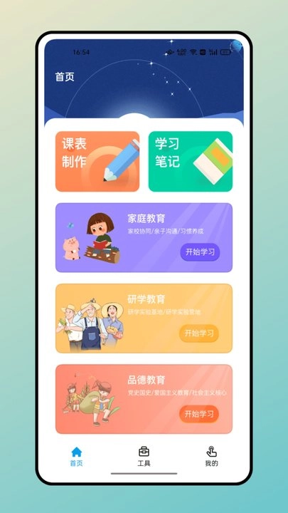 长江雨课堂手机版