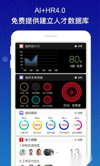 超级人才软件图3