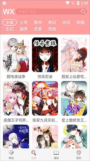 扑飞漫画免费