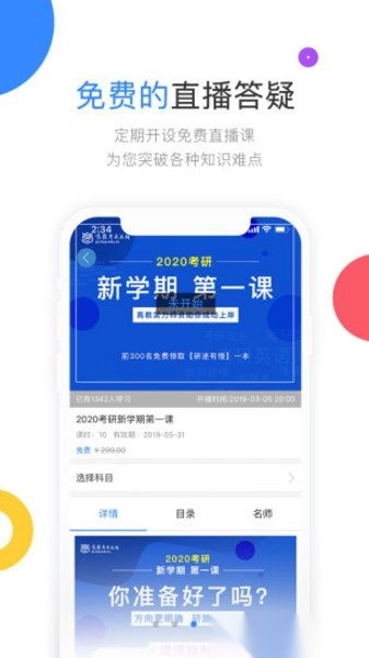 高教考试在线官方版图3