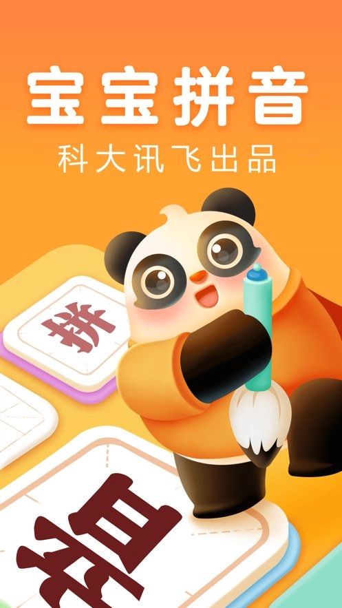 讯飞熊小球拼音