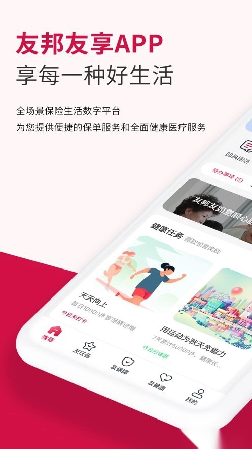 友邦友享最新版图4