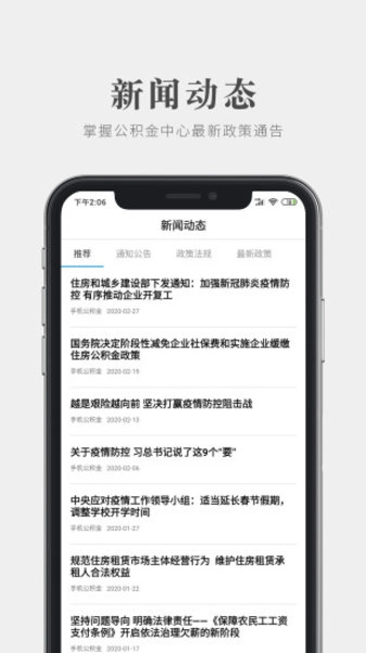 手机公积金最新版