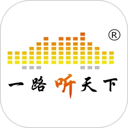 一路听天下手机版