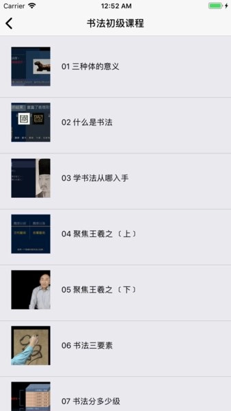 练字临帖大师免费版