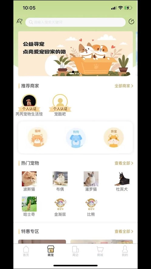 爱宠帮领养平台