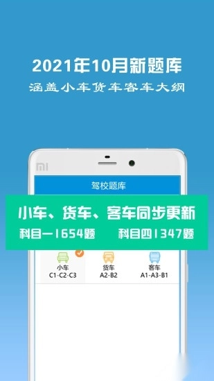 驾校宝典图4