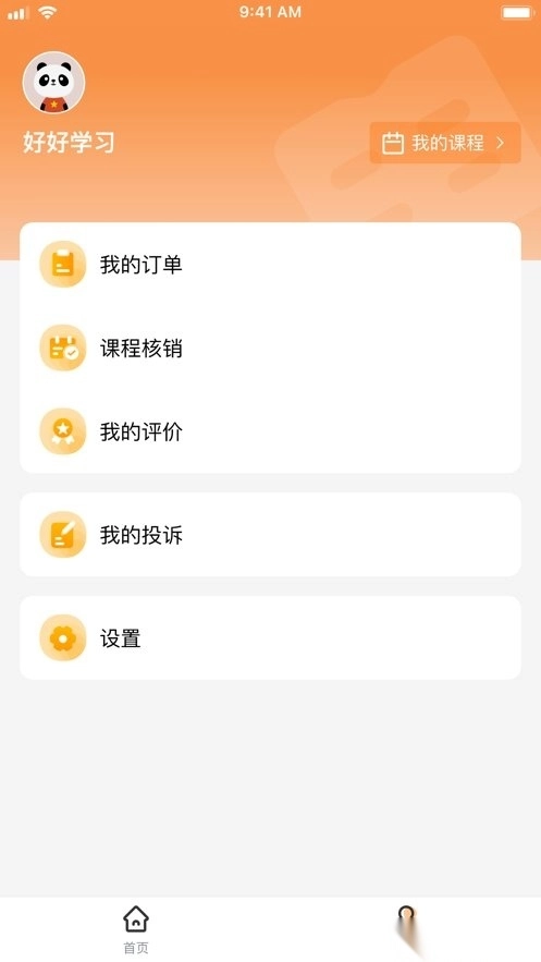 校外培训家长端免费版图2
