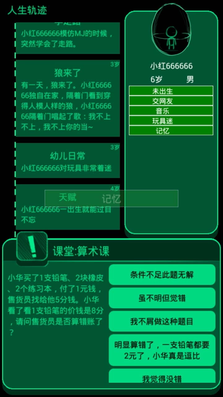 逗比人生年度版