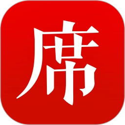 一席软件