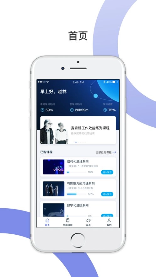 麦府学堂客户端图3