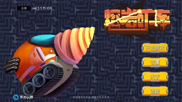 熔岩矿车安卓版