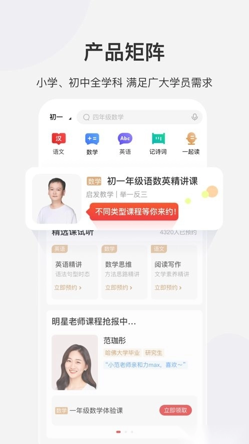 希望学网校截图1