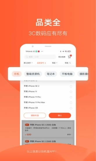 拍机堂手机版图3