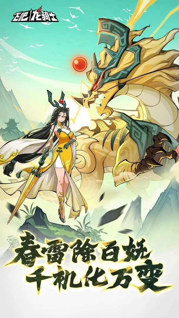 飞吧龙骑士正版