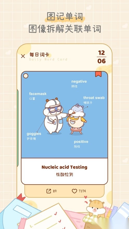 奶酪单词免费版图2