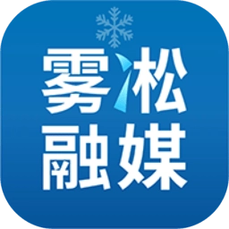 雾凇融媒手机版