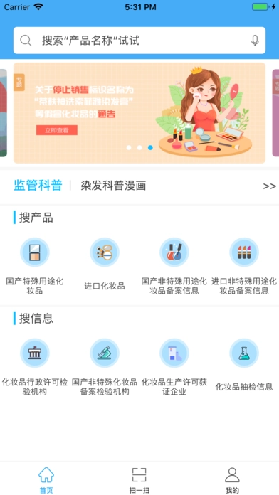 化妆品监管软件