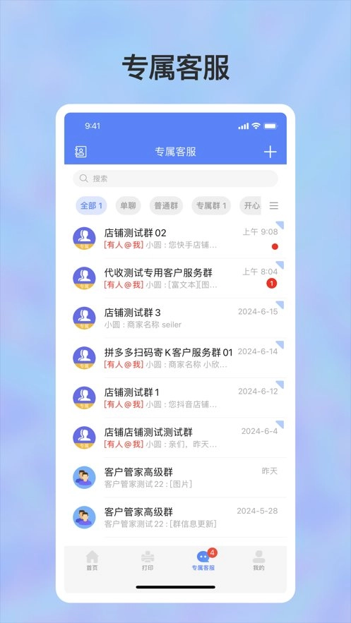 圆通客户管家手机版图2