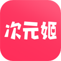 次元姬小说免费版