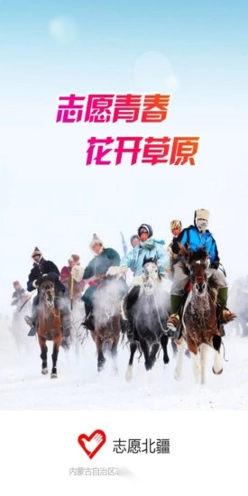 志愿北疆最新版