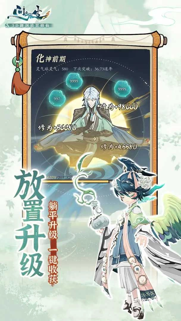 问剑长生安卓版