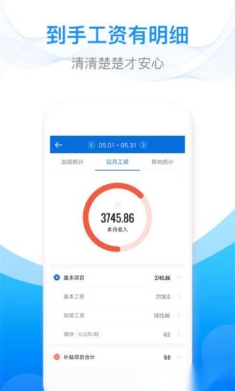 安心记加班软件