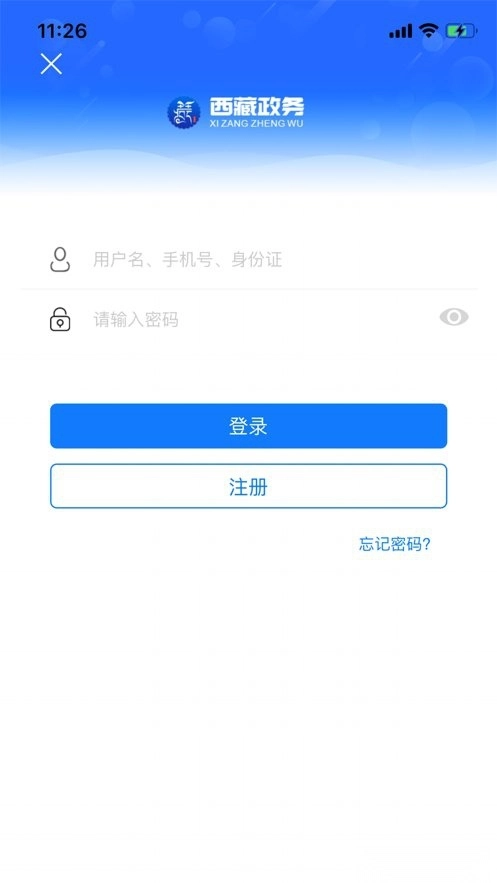 西藏政务最新版