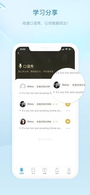 贝特尔英语手机版