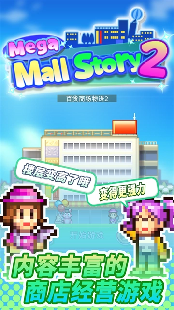 百货商场物语2手机版(3)