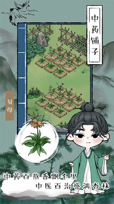 中药铺子最新版