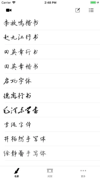练字临帖大师免费版