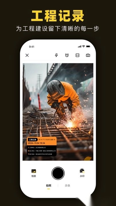 时空水印相机软件