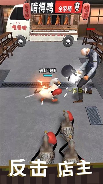 长手的鸭子最新版图4