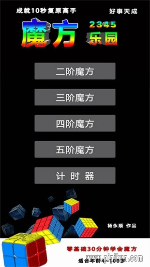 魔方乐园手机版