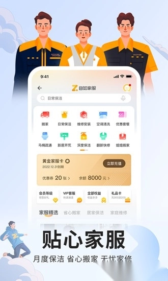 自如最新版图1