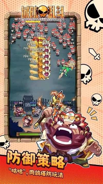 城防乱斗手机版3