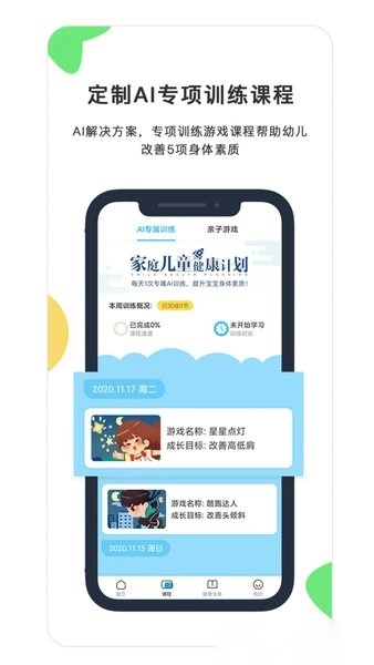 贝比壮健康宝图3