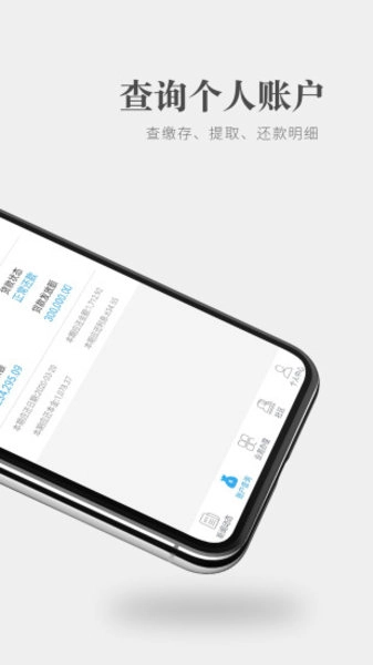 手机公积金最新版