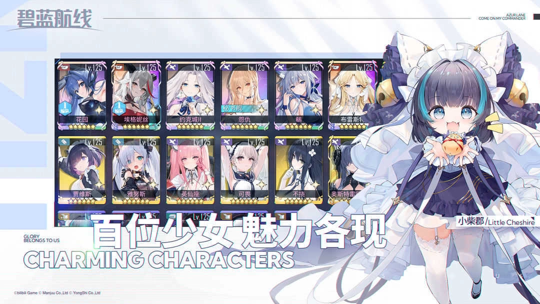 碧蓝航线手机正版图2