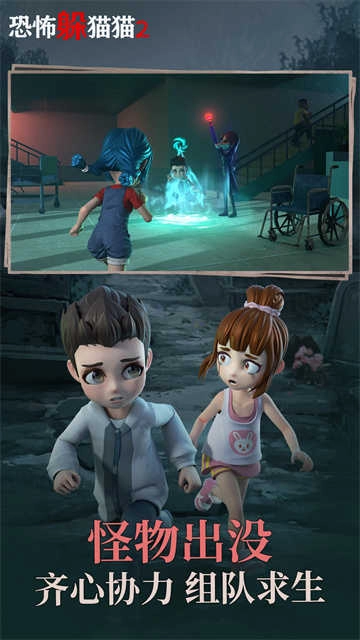 恐怖躲猫猫2图1