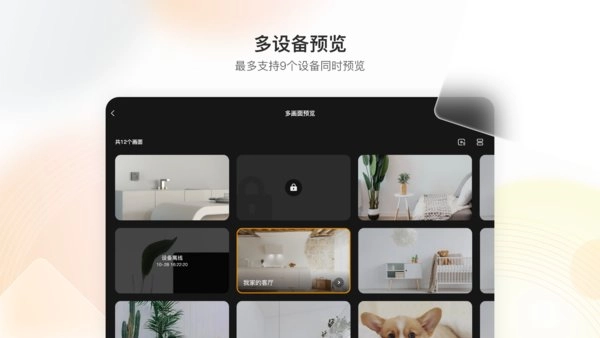 乐橙监控HD客户端