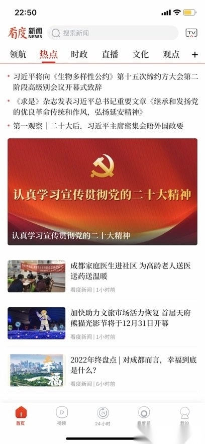 看度新闻手机版