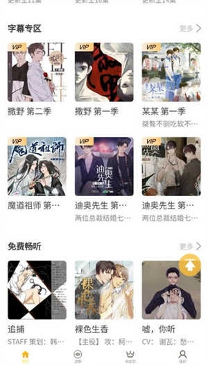 天呐FM免费版图4