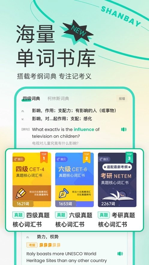 扇贝单词英语版-图3