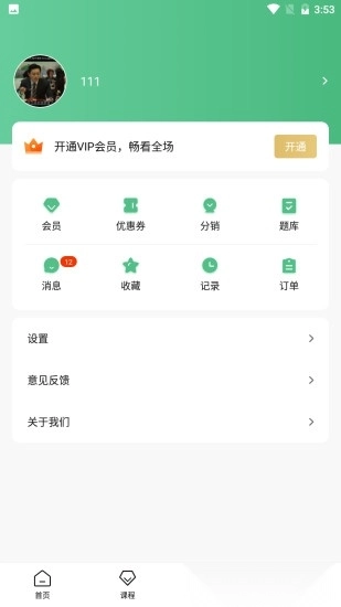 大黄蜂云课堂手机版-图1