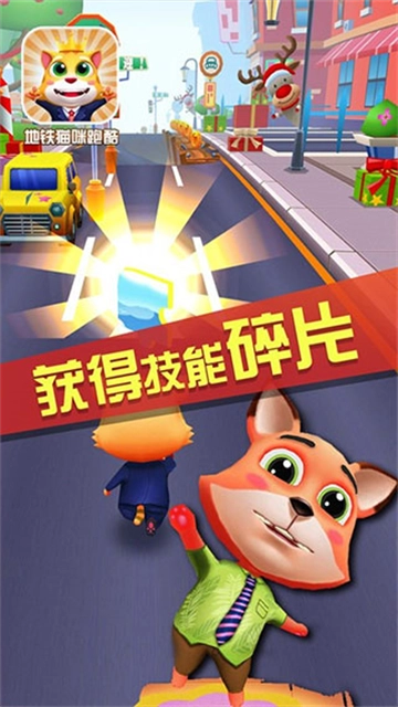 地铁猫咪跑酷安卓版图3