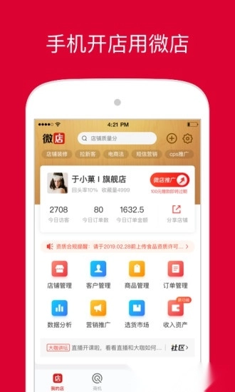微店店长版(4)