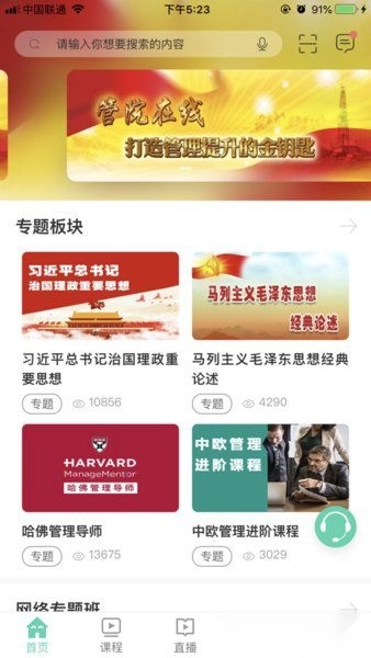 中石油管院在线免费版图3